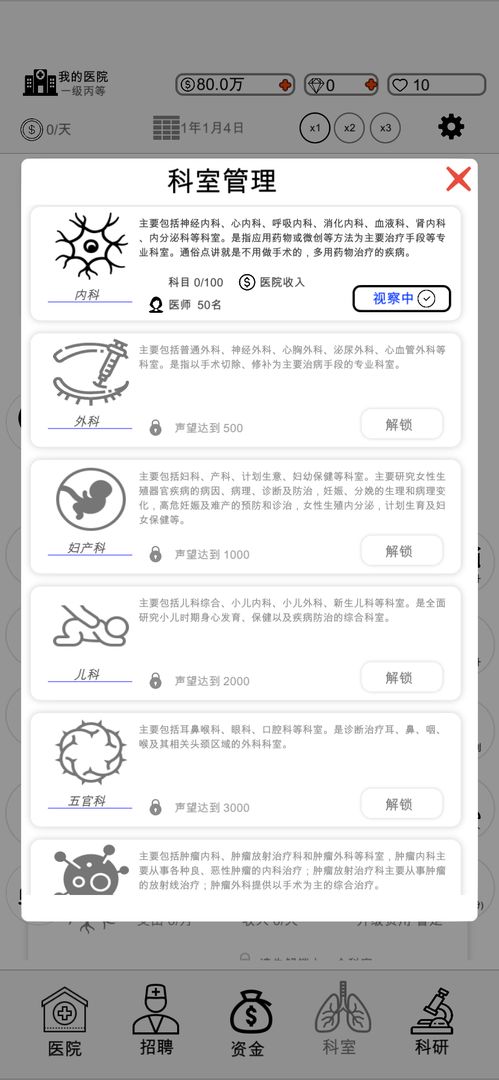 我的医院游戏 0.0.16安卓版