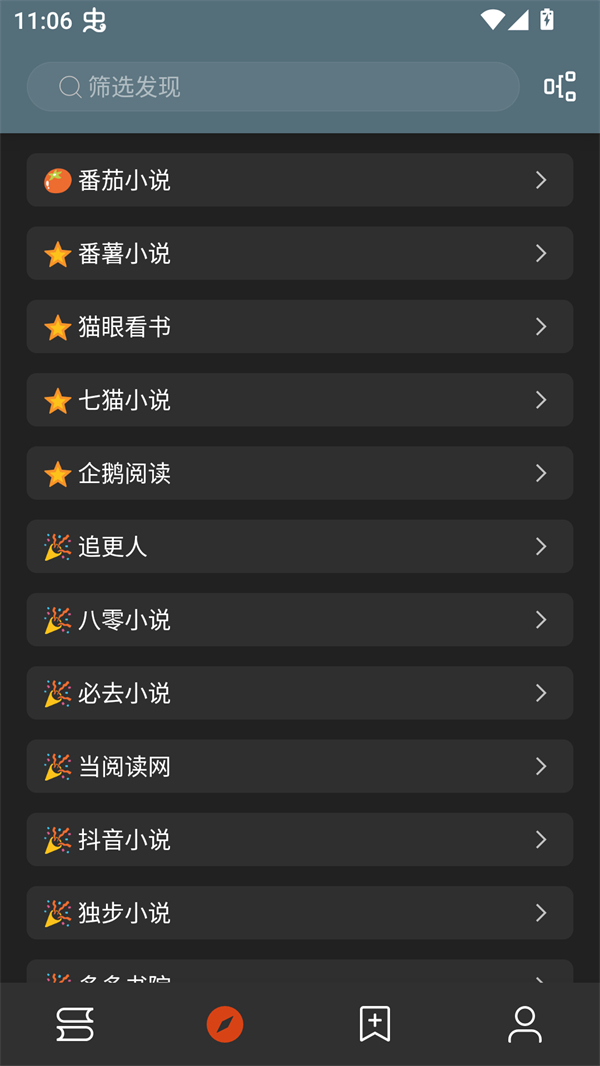笔趣小说app免费