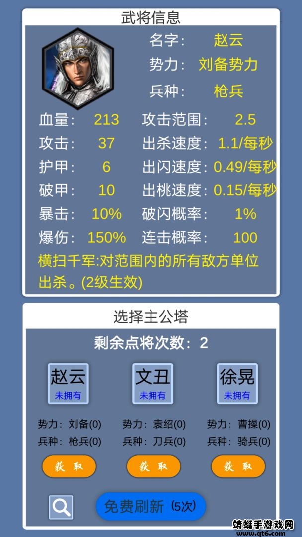 这个塔防有点三国 0.0.3安卓版