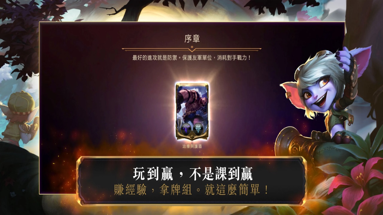 符文大地传奇台服最新版(LoR) 07.02.017中文版