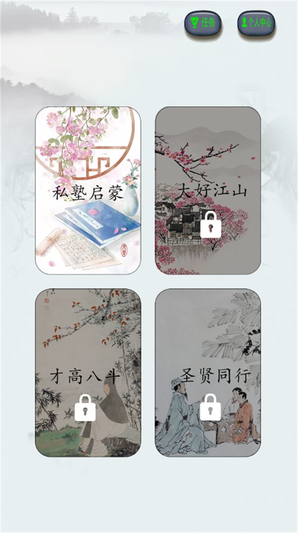 咬文嚼字游戏 1.0安卓版