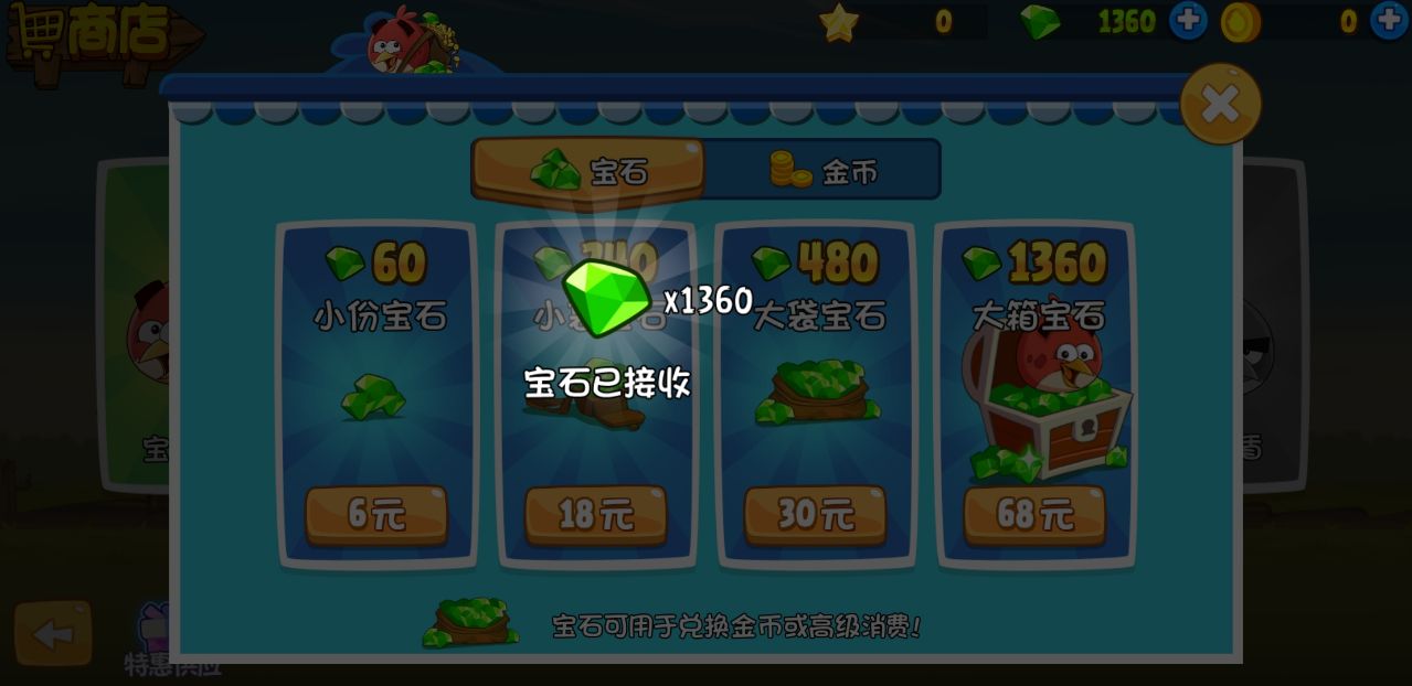 愤怒的小鸟时空之旅内购破解版 1.0.2中文版