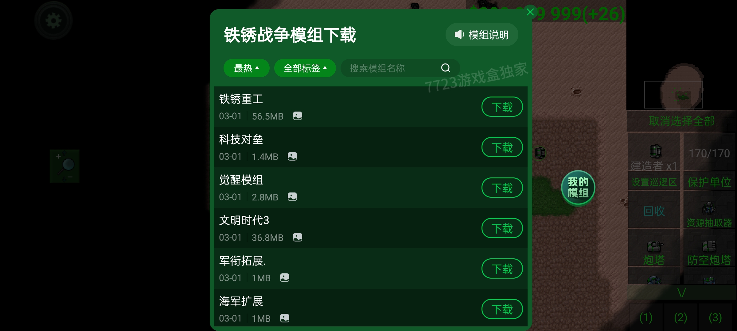 铁锈战争内置作弊菜单免广告
