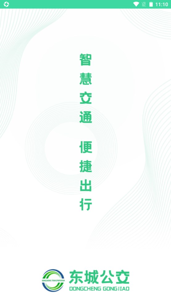 东城公交免费 东城公交免费