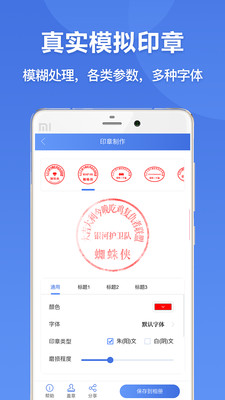 印章生成器软件 2.9.8最新版