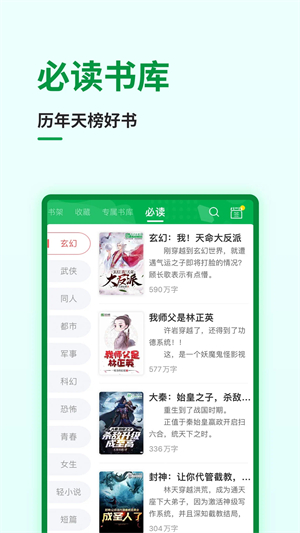 飞卢小说vip永久免费下载
