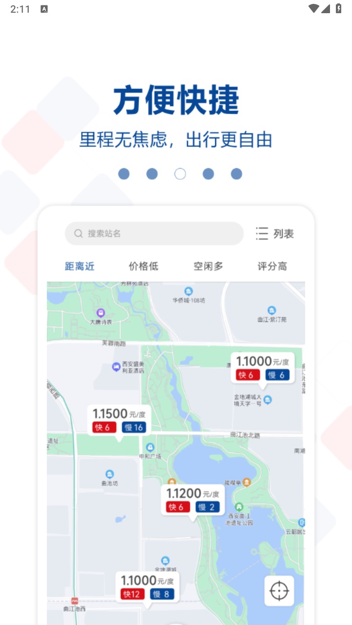 红旗智能超充最新版本 1.0.0安卓版