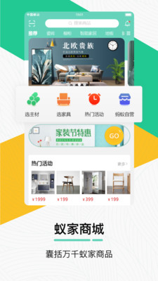 蚂蚁乐居app官方版 4.0.3