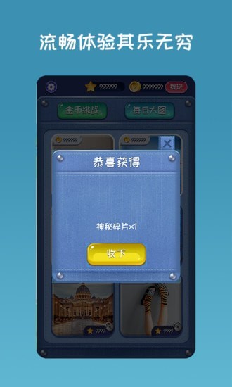 开心拼图官方版 1.0.0安卓版