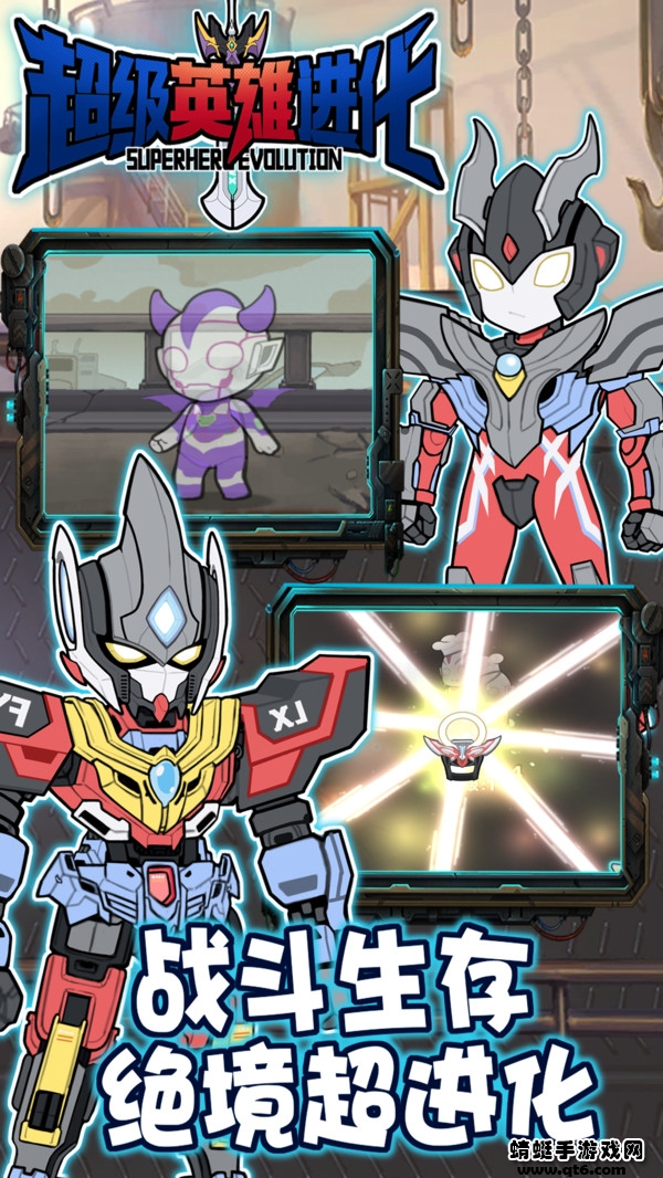 超级英雄进化手游 1.0.8最新版