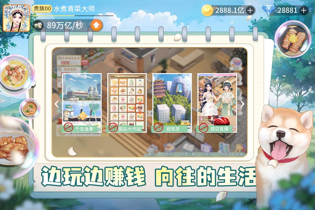 我要当店长手游最新版 1.9.3.67安卓版