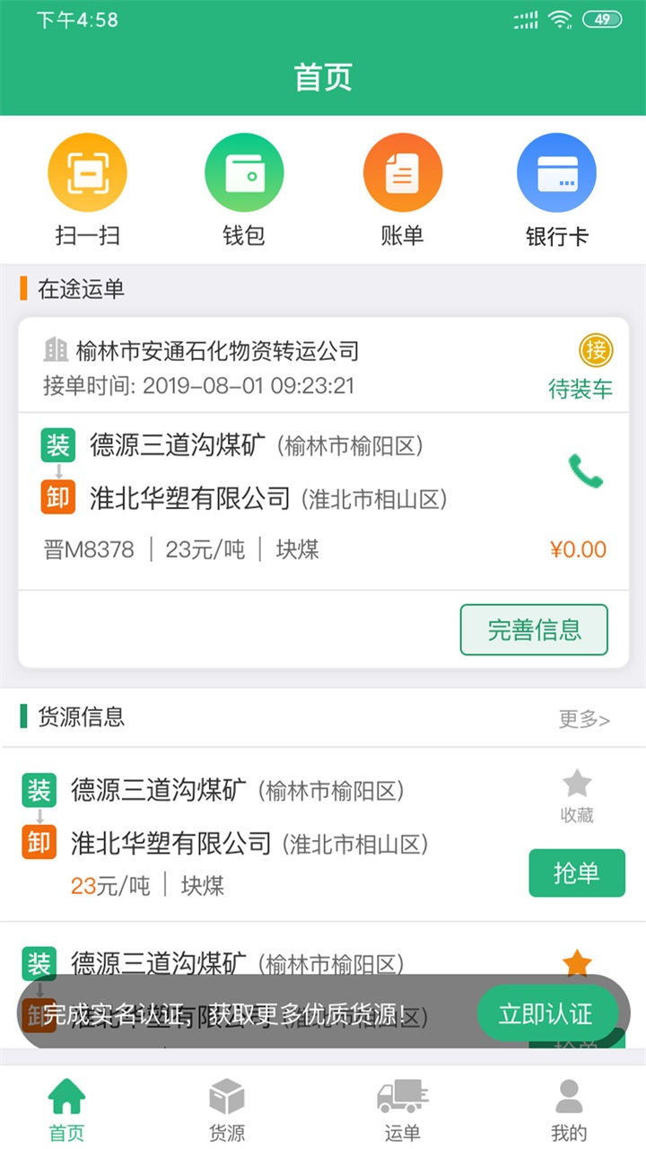 运销宝司机端 3.6.2安卓版