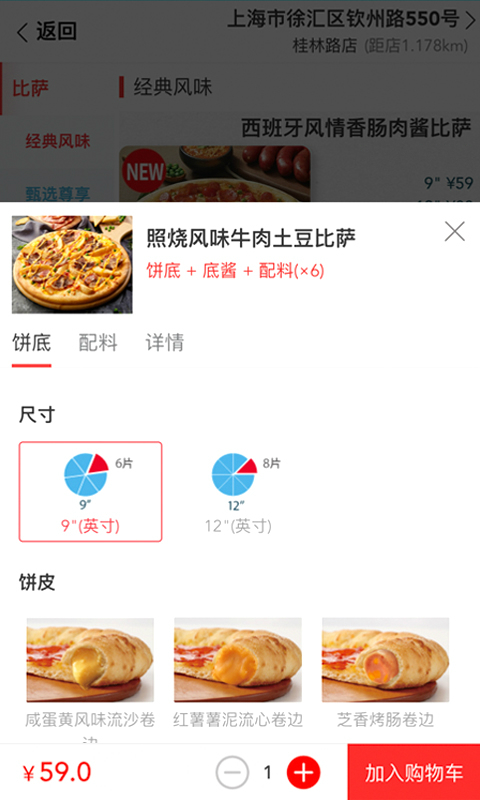 达美乐比萨点餐app 3.3.45最新版