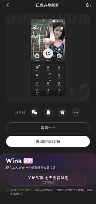 wink解锁会员版