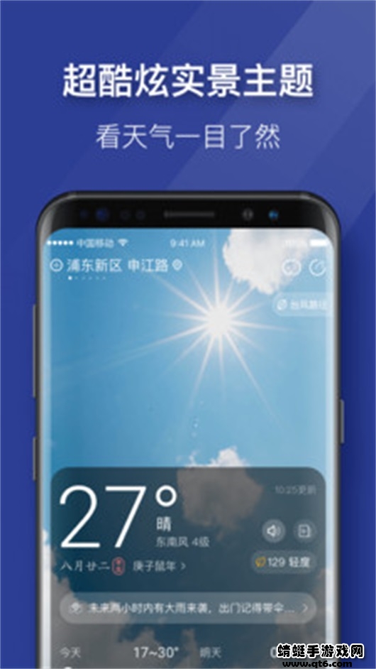 即刻天气极速版 2.4最新版