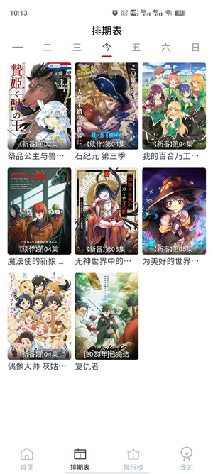 ELFun动漫纯净版
