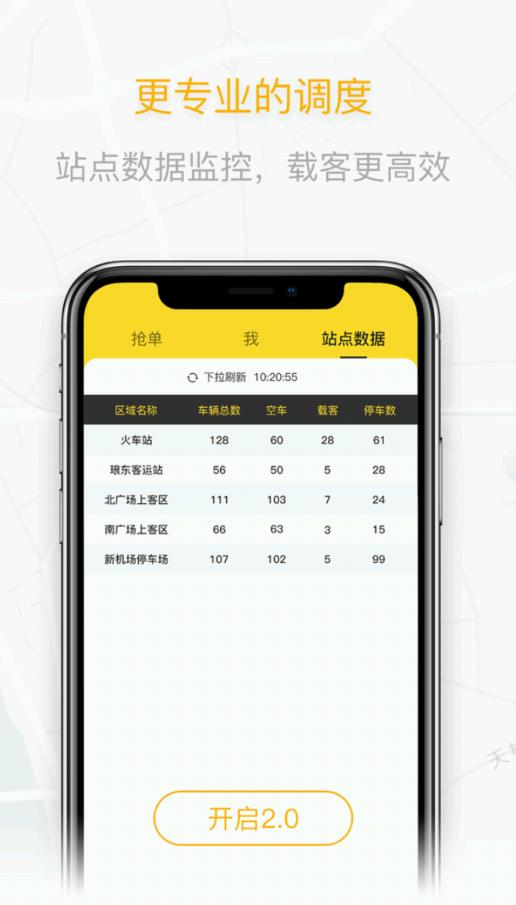 蛋卷出行司机端 2.9.1安卓版