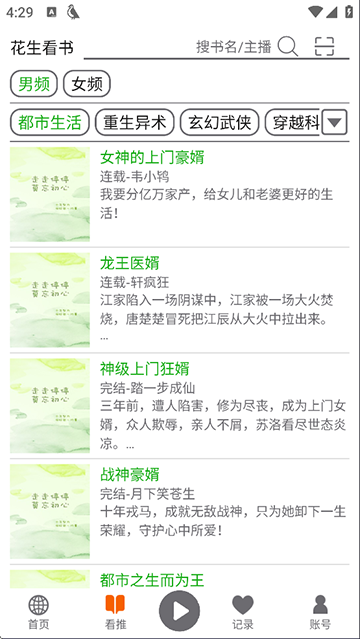 飞鸟听书纯净版2025最新