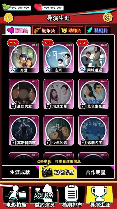 头号导演游戏最新版 1.0安卓版