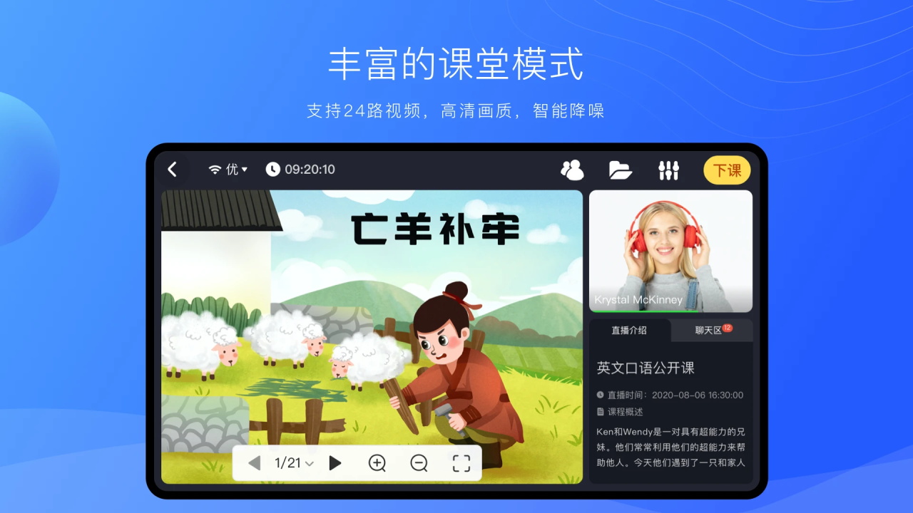 拓课云plus安卓版官方版 4.18.1.2最新版