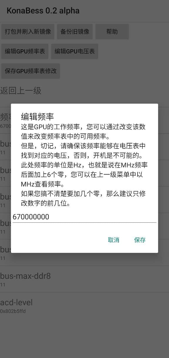 konaBess骁龙865超频工具 0.15 beta安卓版