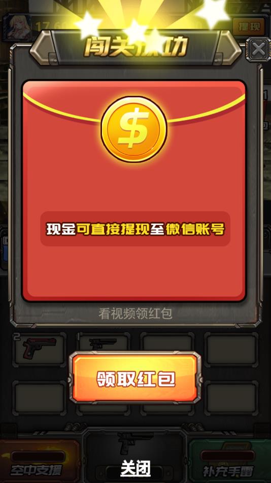 突突枪手最新版 1.0.2安卓版