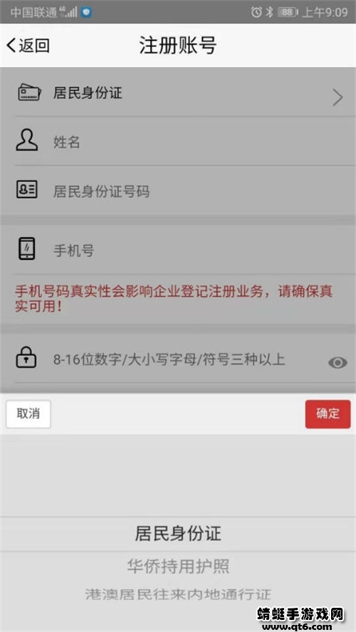 登记注册身份验证app最新版本 2.0.3安卓版