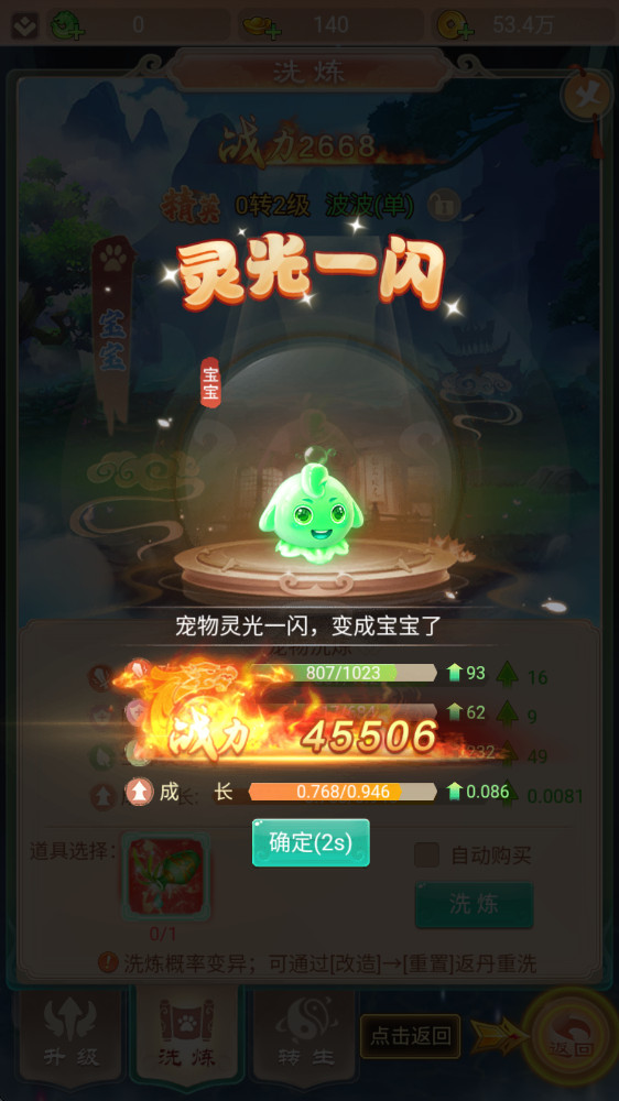 幻灵修仙传游戏 1.7.8最新版
