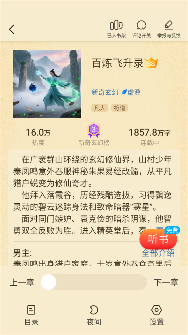 叮当牛小说
