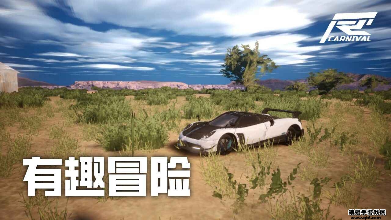 竞速嘉年华手游 1安卓版