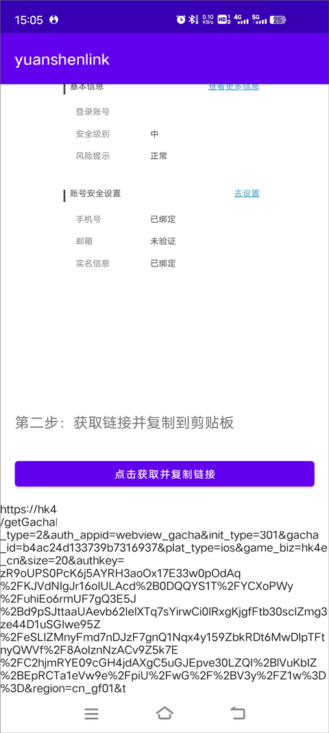 yuanshenlinkapp官方最新版 1.3.0安卓版
