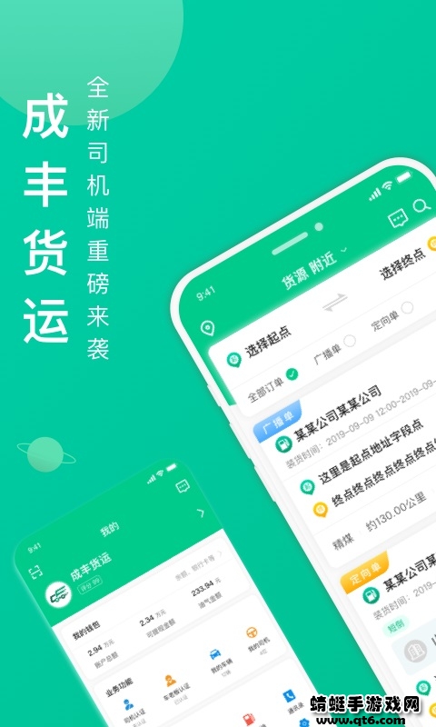 成丰货运司机端安卓 5.4.2最新版