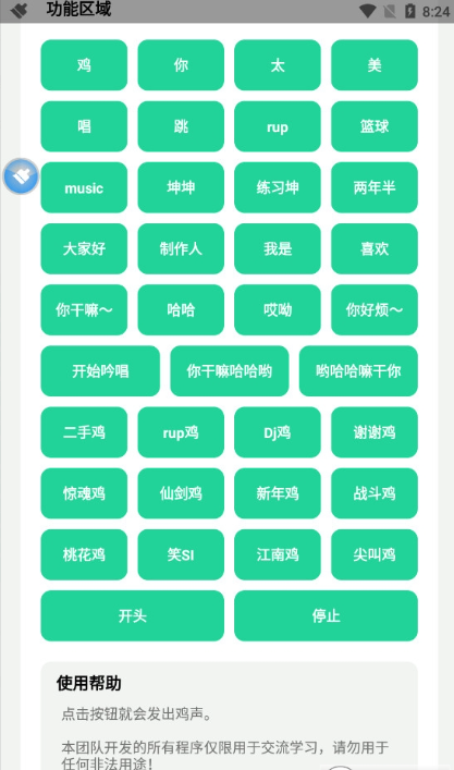 鸡乐盒7.0无广告