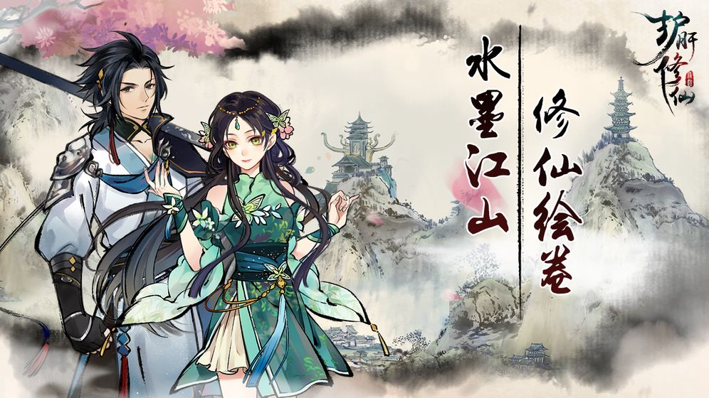 护肝修仙官方测试版 1.0.0-10000安卓版