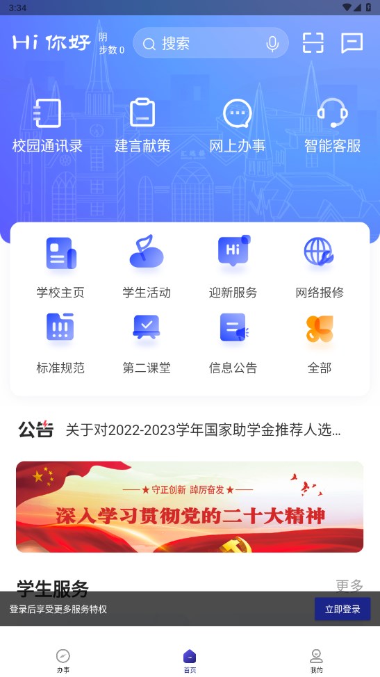 外事通 1.0.0安卓版