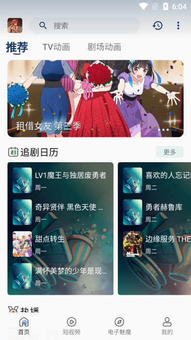 四次元动漫纯净版无广告