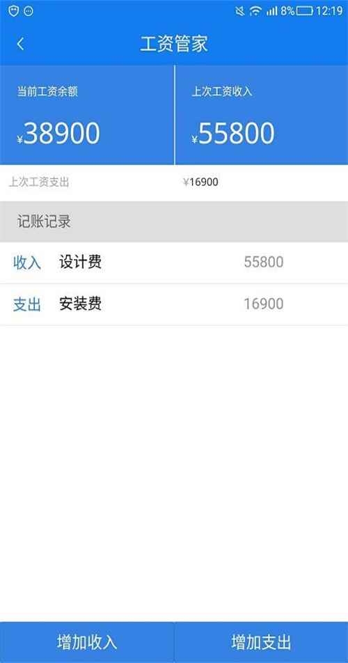 工资管家app官方版 1.0.4安卓版