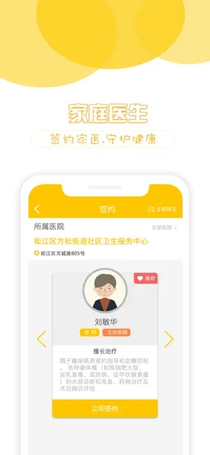 健康松江app安卓版 2.1.15最新版