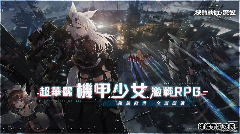 机动战姬聚变台服官方 机动战姬聚变台服官方