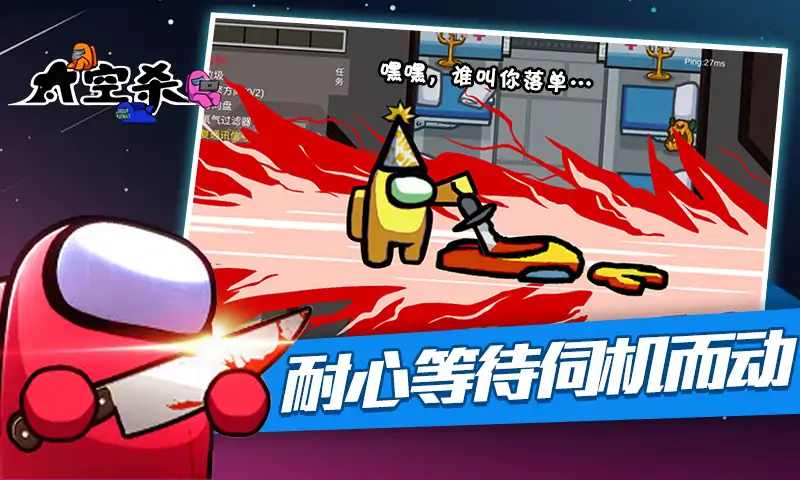 太空狼人杀破解版免广告 1.33.7.1最新版