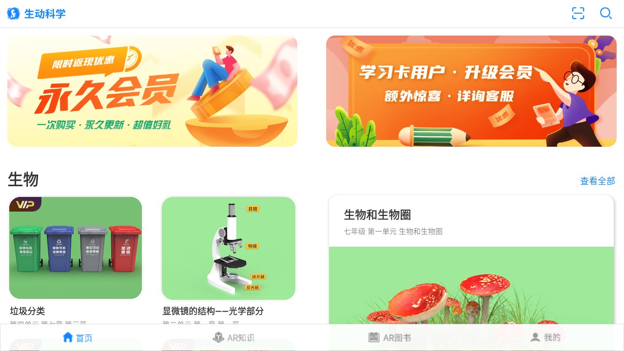生动科学AR软件 6.0.4安卓版