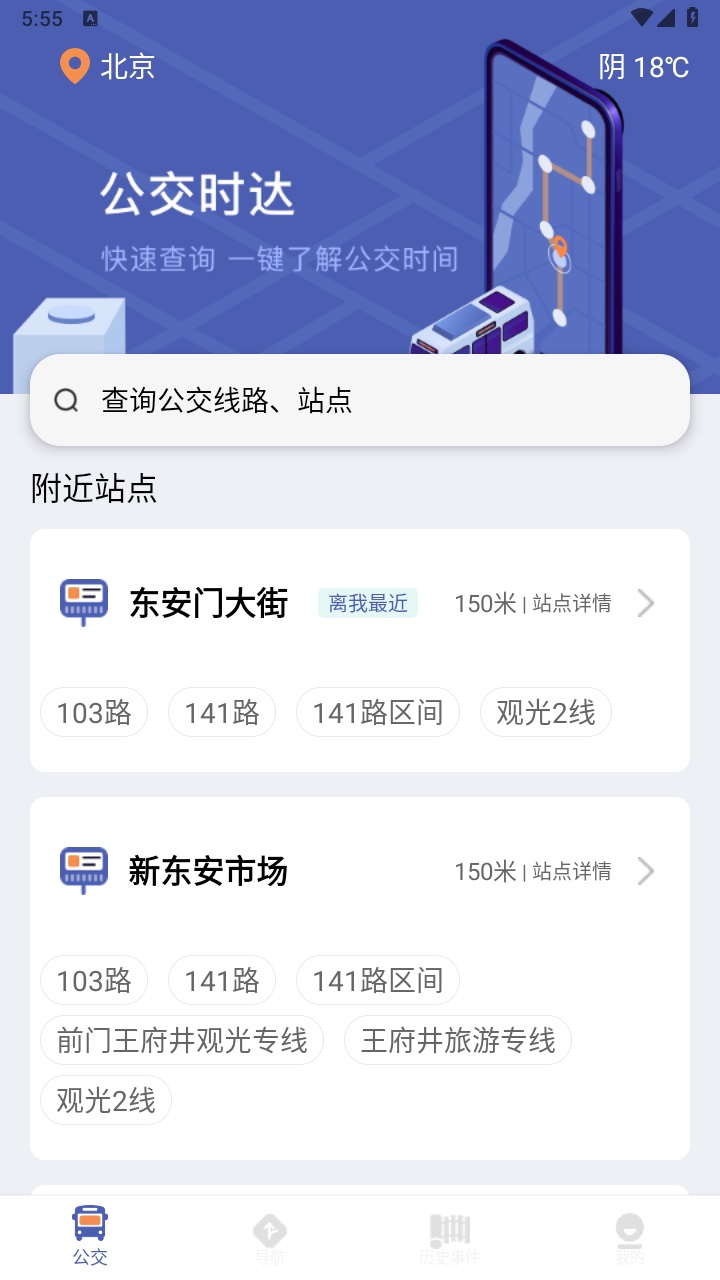 小猪掌上实时公交 小猪掌上实时公交