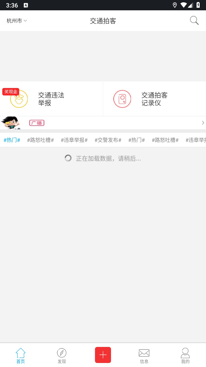 交通拍客官方版 3.1.1最新版