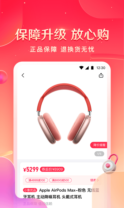 小象优品手机版 4.8.5最新版
