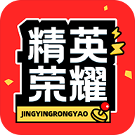 精英荣耀领皮肤 1.4.7最新版
