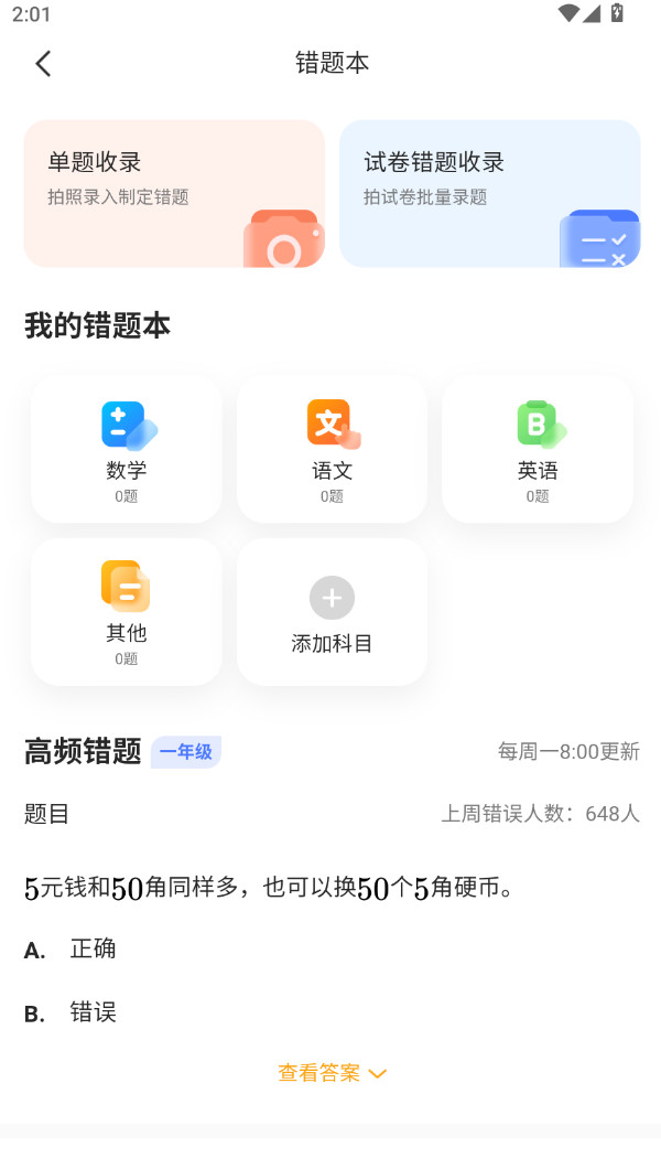 小猿aiapp 3.133.1最新版