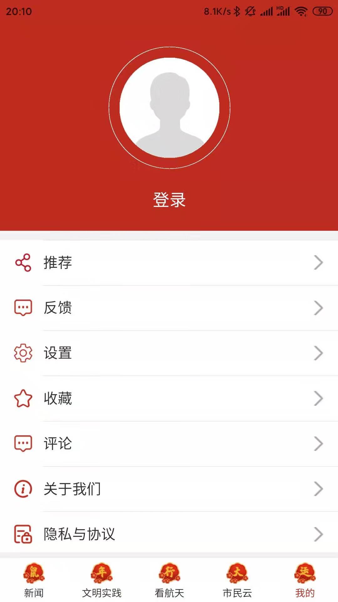 云上文昌app 2.3.7安卓版