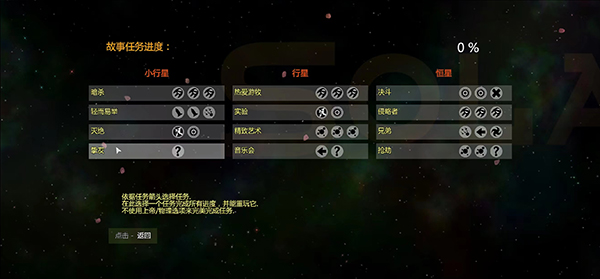 太阳系行星2汉化版
