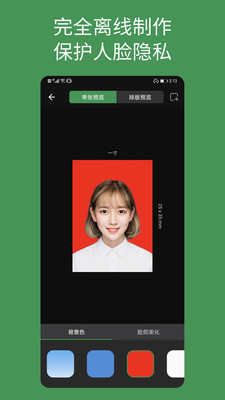 白描证件照app 1.2.6最新版