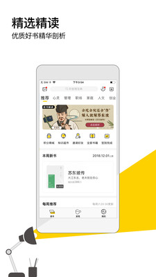 樊登读书会手机版